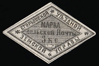 1868 3k Yegoriev Zemstvo, Russia