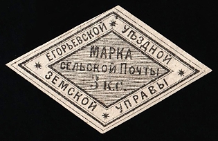 1875 3k Yegoriev Zemstvo, Russia