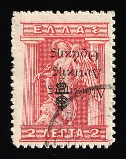 1920 2l Greece, INVERTED Overprint