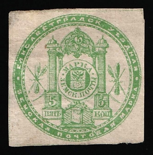 1872 5k Yelisavetgrad Zemstvo, Russia