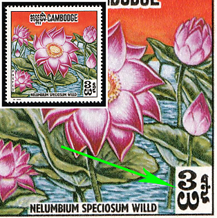1970 3f Kingdom of Cambodia, INVERTED Denomination