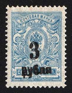 1919 3r on 7k Omsk Government, Admiral Kolchak, Siberia, Russia, Civil War, DOUBLE Overprint
