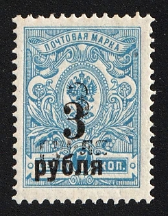 1919 3r on 7k Omsk Government, Admiral Kolchak, Siberia, Russia, Civil War, DOUBLE Overprint, Signed