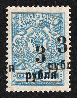 1919 3r on 7k Omsk Government, Admiral Kolchak, Siberia, Russia, Civil War, SHIFTED DOUBLE Overprint, Signed