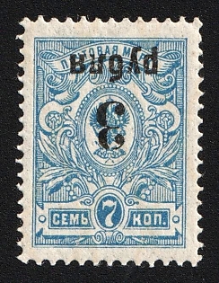 1919 3r on 7k Omsk Government, Admiral Kolchak, Siberia, Russia, Civil War, INVERTED Overprint, Signed