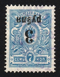 1919 3r on 7k Omsk Government, Admiral Kolchak, Siberia, Russia, Civil War, INVERTED Overprint, Signed