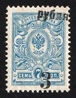 1919 3r on 7k Omsk Government, Admiral Kolchak, Siberia, Russia, Civil War, STRONGLY SHIFTED Overprint, Signed
