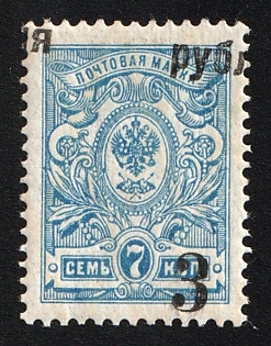 1919 3r on 7k Omsk Government, Admiral Kolchak, Siberia, Russia, Civil War, STRONGLY SHIFTED Overprint, Signed