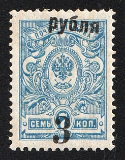 1919 3r on 7k Omsk Government, Admiral Kolchak, Siberia, Russia, Civil War, STRONGLY SHIFTED Overprint