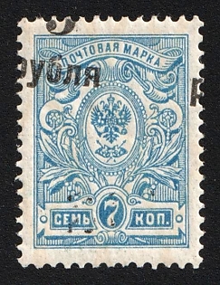 1919 3r on 7k Omsk Government, Admiral Kolchak, Siberia, Russia, Civil War, STRONGLY SHIFTED Overprint