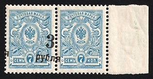 1919 2x3r on 7k Omsk Government, Admiral Kolchak, Siberia, Russia, Civil War, Pair, STRONGLY SHIFTED Overprints, Margin, Signed