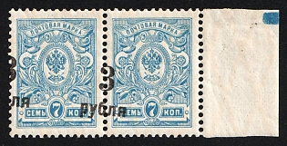 1919 2x3r on 7k Omsk Government, Admiral Kolchak, Siberia, Russia, Civil War, Pair, STRONGLY SHIFTED Overprints, Blue Control Sign on the Margin, Signed