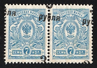 1919 2x3r on 7k Omsk Government, Admiral Kolchak, Siberia, Russia, Civil War, Pair, STRONGLY SHIFTED Overprints, Signed