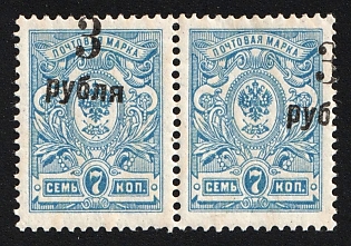 1919 2x3r on 7k Omsk Government, Admiral Kolchak, Siberia, Russia, Civil War, Pair, STRONGLY SHIFTED Overprints, Signed