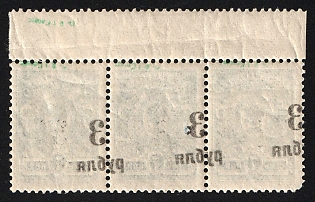 1919 3x3r on 7k Omsk Government, Admiral Kolchak, Siberia, Russia, Civil War, Strip, OFFSET of STRONGLY SHIFTED Overprints, Margin, Signed