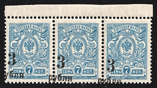 1919 3x3r on 7k Omsk Government, Admiral Kolchak, Siberia, Russia, Civil War, Strip, STRONGLY SHIFTED Overprints, Margin