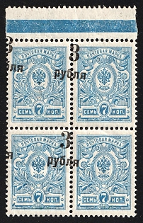 1919 4x3r on 7k Omsk Government, Admiral Kolchak, Siberia, Russia, Civil War, Block of Four, STRONGLY SHIFTED Overprints, Blue Control Strip on the Margin, Signed