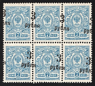 1919 6x3r on 7k Omsk Government, Admiral Kolchak, Siberia, Russia, Civil War, Block, STRONGLY SHIFTED Overprints, Signed
