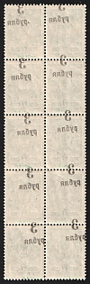 1919 10x3r on 7k Omsk Government, Admiral Kolchak, Siberia, Russia, Civil War, Block, OFFSET of STRONGLY SHIFTED Overprints, Signed