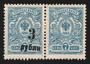 1919 3r on 7k Omsk Government, Admiral Kolchak, Siberia, Russia, Civil War, Pair, MISSING Overprint