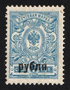 1919 3r on 7k Omsk Government, Admiral Kolchak, Siberia, Russia, Civil War, MISSING '3', Signed