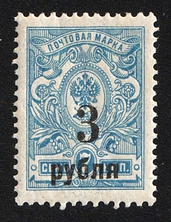 1919 3r on 7k Omsk Government, Admiral Kolchak, Siberia, Russia, Civil War, Type e III (Position '3')