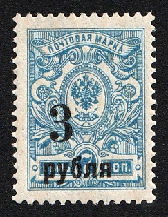 1919 3r on 7k Omsk Government, Admiral Kolchak, Siberia, Russia, Civil War, Type e I (Position '3')
