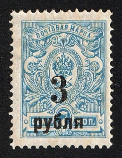 1919 3r on 7k Omsk Government, Admiral Kolchak, Siberia, Russia, Civil War, Type e III (Position '3')