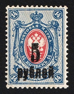 1919 5r on 14k Omsk Government, Admiral Kolchak, Siberia, Russia, Civil War, DOUBLE Overprints, Signed