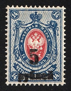 1919 5r on 14k Omsk Government, Admiral Kolchak, Siberia, Russia, Civil War, DOUBLE Overprints, Signed
