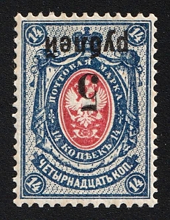 1919 5r on 14k Omsk Government, Admiral Kolchak, Siberia, Russia, Civil War, INVERTED Overprint, Signed