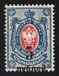 1919 5r on 14k Omsk Government, Admiral Kolchak, Siberia, Russia, Civil War, SHIFTED Overprint, Signed