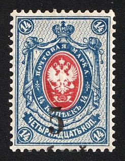 1919 5r on 14k Omsk Government, Admiral Kolchak, Siberia, Russia, Civil War, STRONGLY SHIFTED Overprint, Signed