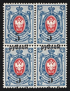 1919 4x5r on 14k Omsk Government, Admiral Kolchak, Siberia, Russia, Civil War, Block of Four, STRONGLY SHIFTED Overprint
