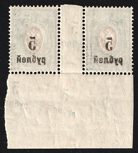 1919 2x5r on 14k Omsk Government, Admiral Kolchak, Siberia, Russia, Civil War, Gutter Pair, OFFSET Overprints, SHIFTED DOUBLE Overprints, Overprints on the Margin, Signed
