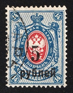 1919 5r on 14k Omsk Government, Admiral Kolchak, Siberia, Russia, Civil War, Type f III (Position '5')
