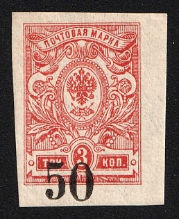 1919 50k on 3k Omsk Government, Admiral Kolchak, Siberia, Russia, Civil War, SHIFTED Overprint, Signed