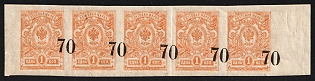 1919 5x70k on 1k Omsk Government, Admiral Kolchak, Siberia, Russia, Civil War, Strip, STRONGLY SHIFTED Overprints, Margin, Signed