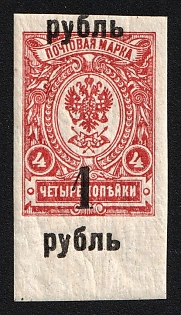 1919 1r on 4k Omsk Government, Admiral Kolchak, Siberia, Russia, Civil War, STRONGLY SHIFTED Overprint, Overprints on the Margin, Signed