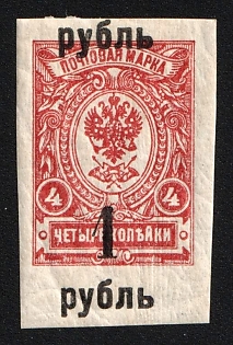 1919 1r on 4k Omsk Government, Admiral Kolchak, Siberia, Russia, Civil War, STRONGLY SHIFTED Overprint, Overprints on the Margin, Signed