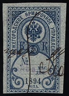 1894 60k Nizhny Novgorod, Fair Administration, Russian Empire Revenue, Russia, Imperforate
