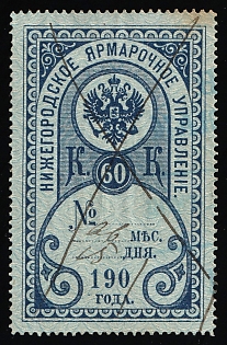 1900 60k Nizhny Novgorod, Fair Administration, Russian Empire Revenue, Russia, Perforation 13.5