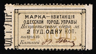 1870 1k Odesa, Weight Fee, Russian Empire Revenue, Ukraine