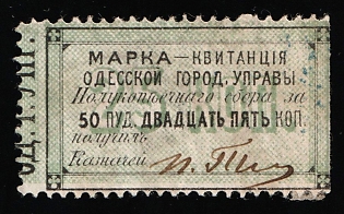 1870 25k Odesa, Weight Fee, Russian Empire Revenue, Ukraine