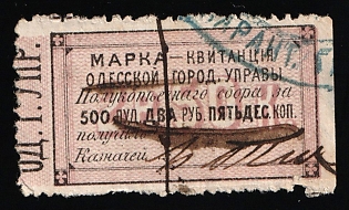 1870 2.5r Odesa, Weight Fee, Russian Empire Revenue, Ukraine