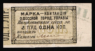 1879 1k Odesa, Weight Fee, Russian Empire Revenue, Ukraine