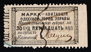 1879 15k Odesa, Weight Fee, Russian Empire Revenue, Ukraine