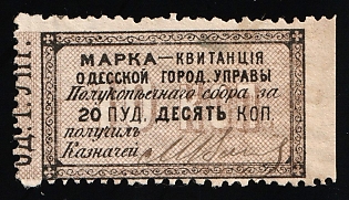 1879 10k Odesa, Weight Fee, Russian Empire Revenue, Ukraine