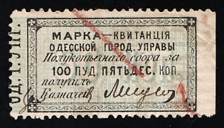 1879 50k Odesa, Weight Fee, Russian Empire Revenue, Ukraine