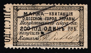 1879 1r Odesa, Weight Fee, Russian Empire Revenue, Ukraine